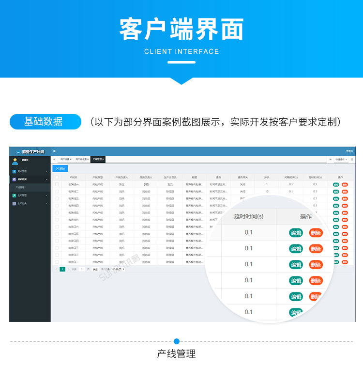 生產(chǎn)進(jìn)度管理系統(tǒng)軟件界面