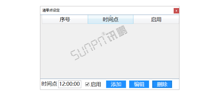 生產(chǎn)管理系統(tǒng)-清零時間點(diǎn)設(shè)置