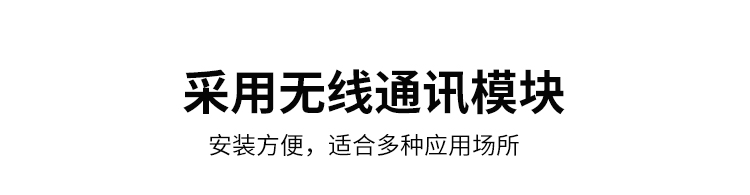 無線聲光報警器-無線通訊模塊