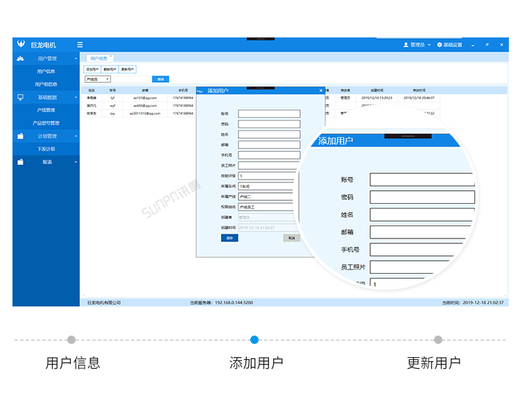 車間生產(chǎn)管理系統(tǒng)-客戶端界面展示