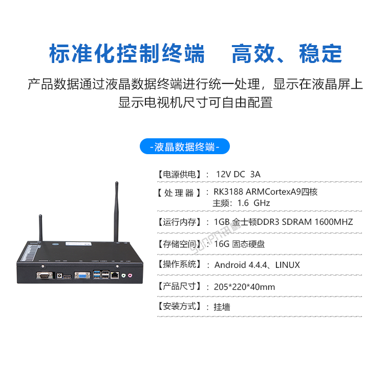 訊鵬水質(zhì)監(jiān)測(cè)顯示系統(tǒng)-標(biāo)準(zhǔn)化控制終端