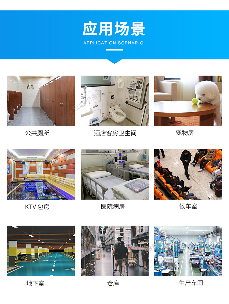 智慧廁所除臭殺菌機(jī)-應(yīng)用場景