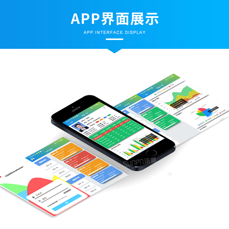 移動(dòng)端看板系統(tǒng)-APP界面展示
