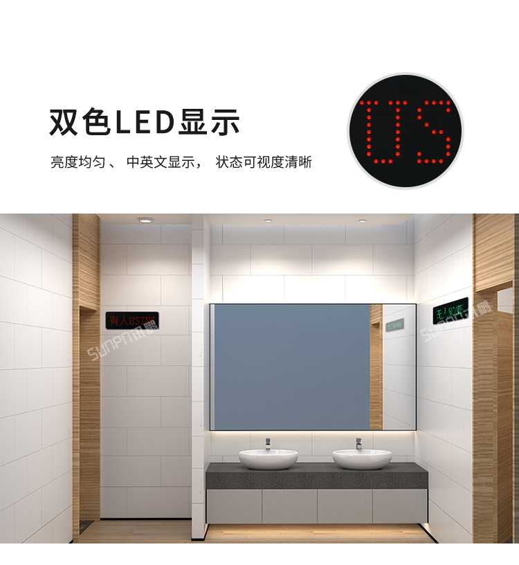 智能廁所狀態(tài)屏-雙色LED顯示