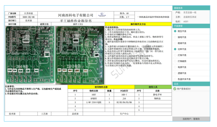 位數(shù)據(jù)采集界面---不良品條碼掃描