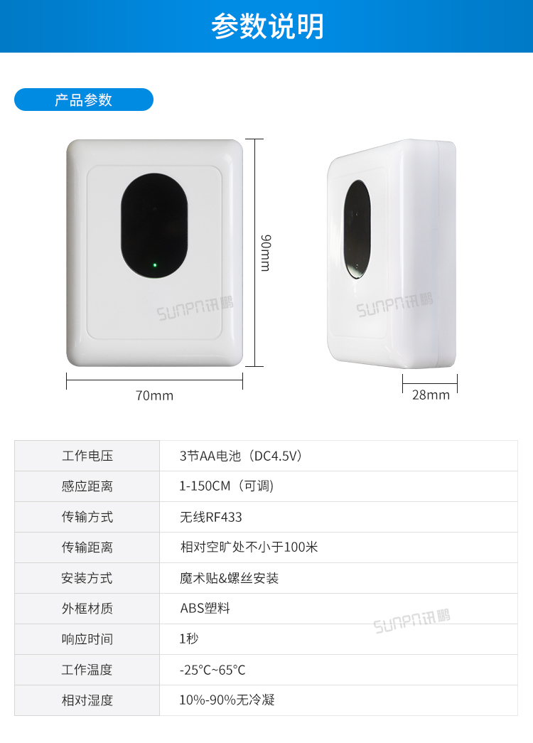 廁所無線紅外傳感器產品參數
