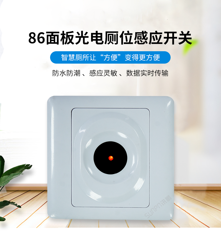 86面板感應器 86面板感應器