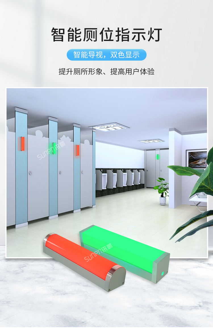 廁位有人無(wú)人雙色燈產(chǎn)品介紹