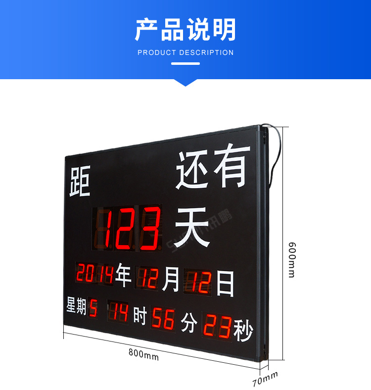 LED天數(shù)倒計時牌-產(chǎn)品說明