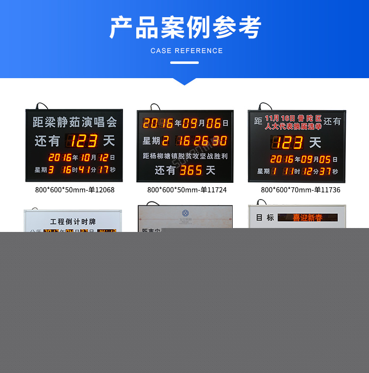 LED天數(shù)倒計時牌-案例參考