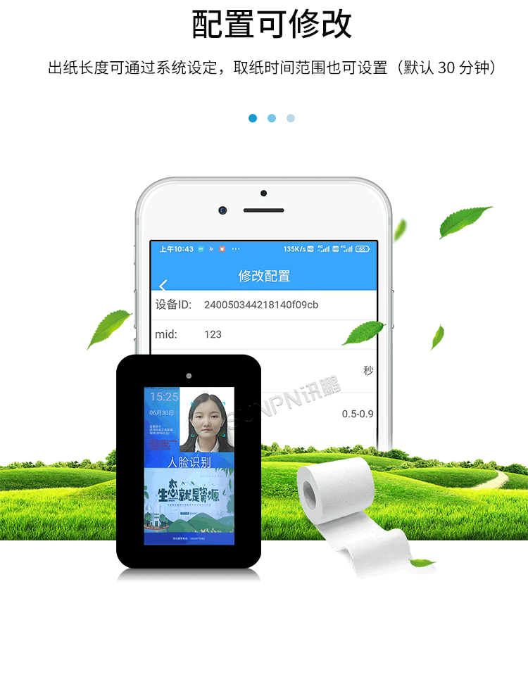 公廁智能取紙機-產品介紹 