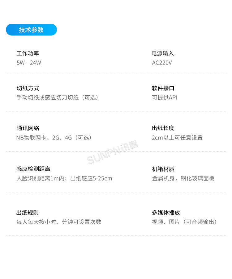 公廁智能取紙機-產品參數