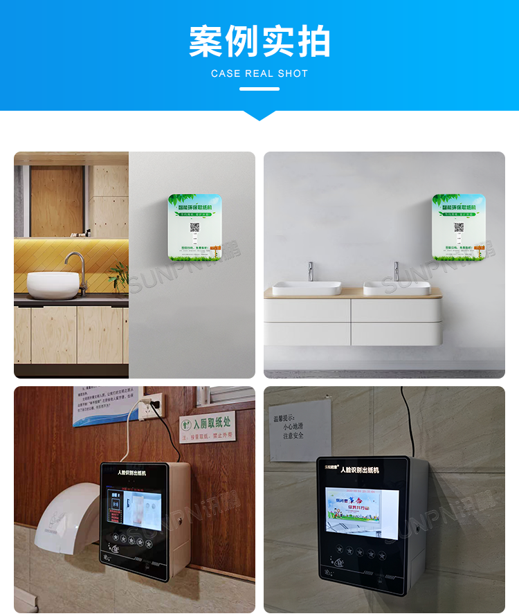 公廁智能取紙機-案例實拍