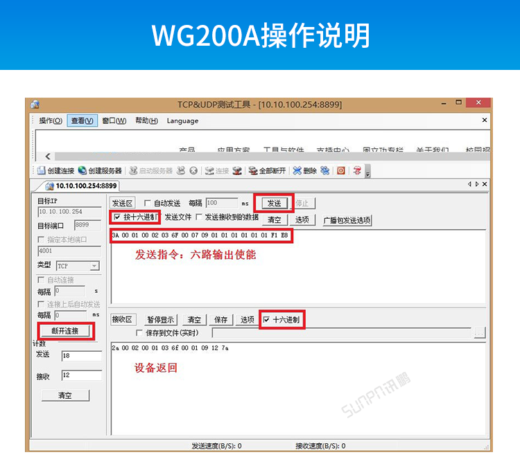 工業物聯網智能網關-操作說明