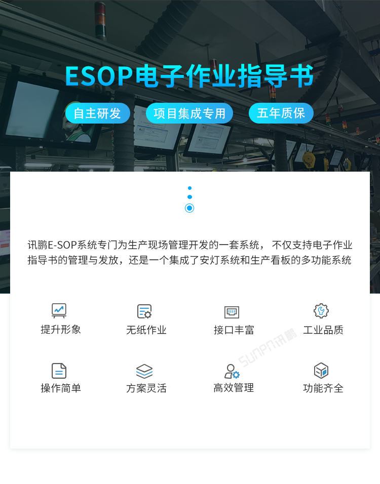 E-SOP電子生產(chǎn)作業(yè)指導(dǎo)書系統(tǒng)