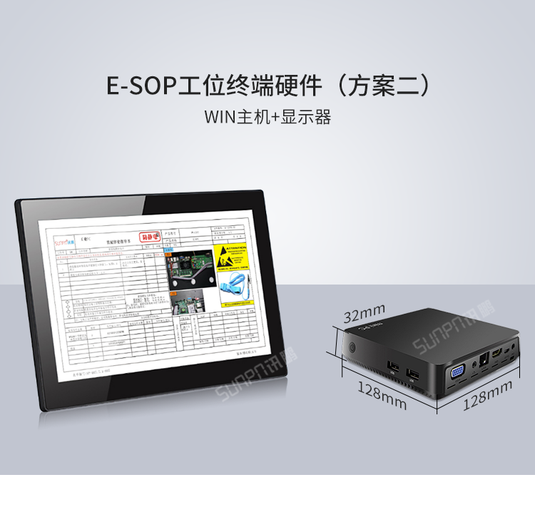 E-SOP電子生產(chǎn)作業(yè)指導(dǎo)書-工位終端硬件