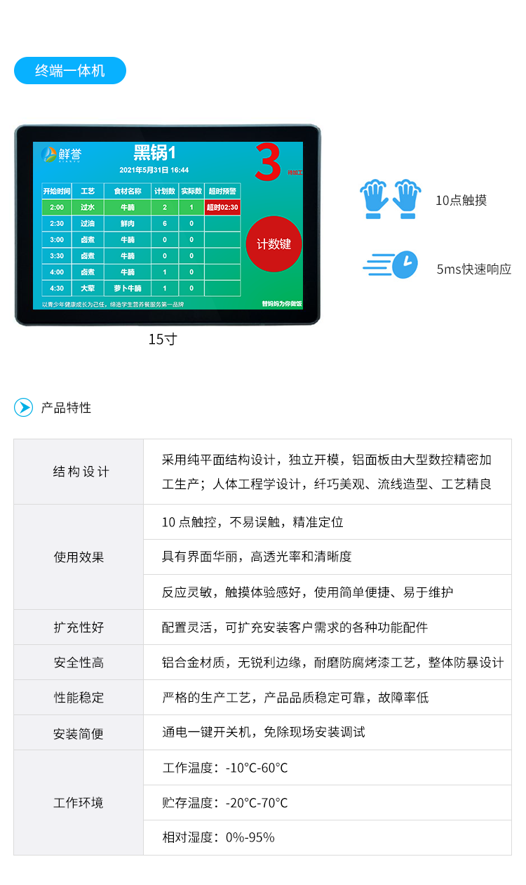 生產管理系統-終端一體機