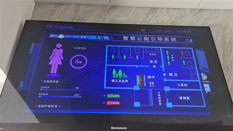 智慧廁所引導系統_公園智能公廁_訊鵬科技