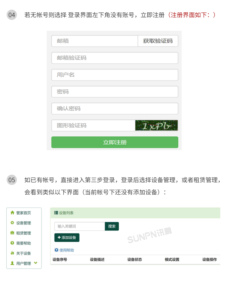 公廁智能除臭殺菌機-聯網說明