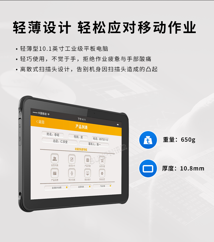 10.1英寸手持平板電腦-輕薄設(shè)計(jì)