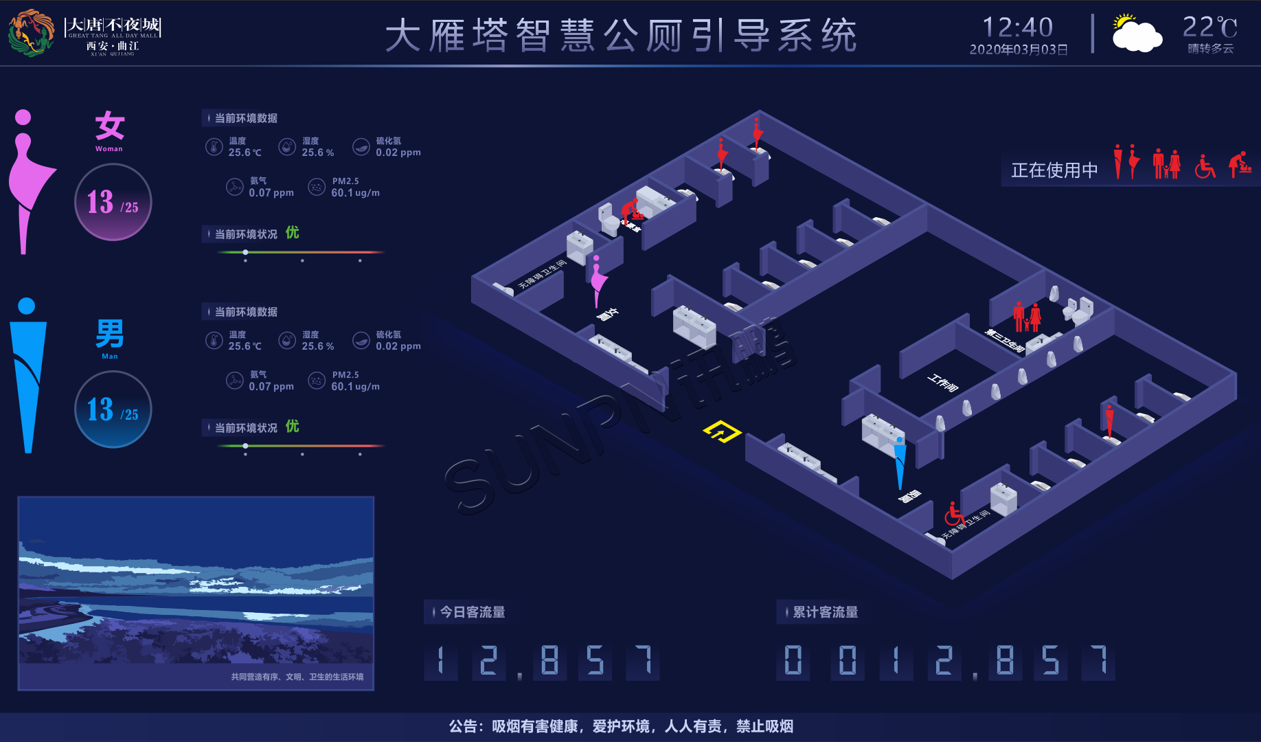 西安大雁塔智慧公廁引導系統案例