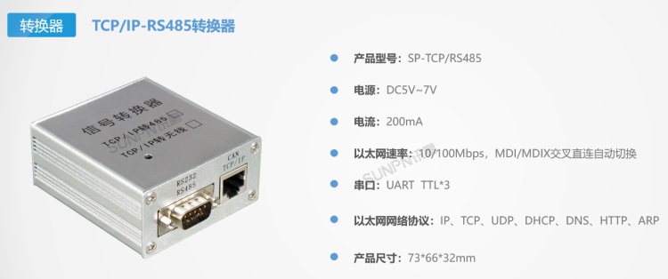 同步時(shí)鐘服務(wù)器介紹-TCP/IP-RS485轉(zhuǎn)換器