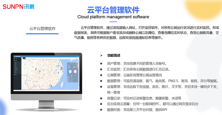 智慧廁所云平臺軟件 智慧廁所云平臺軟件