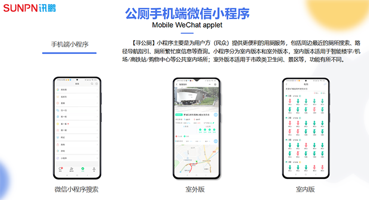 智慧廁所微信小程序 智慧廁所微信小程序