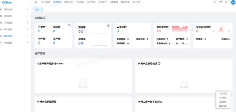 ESOP系統軟件界面