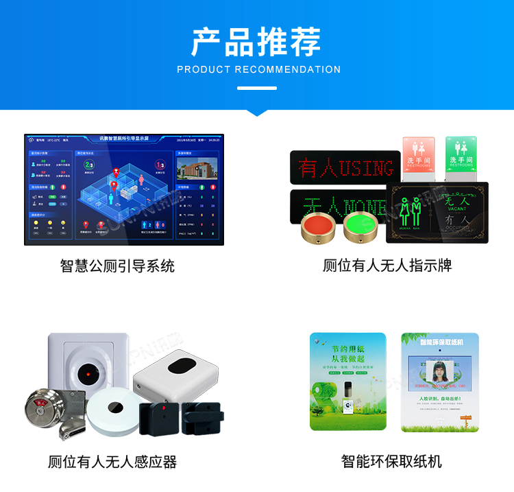 智能廁位顯示系統產品推薦 智能廁位顯示系統產品推薦