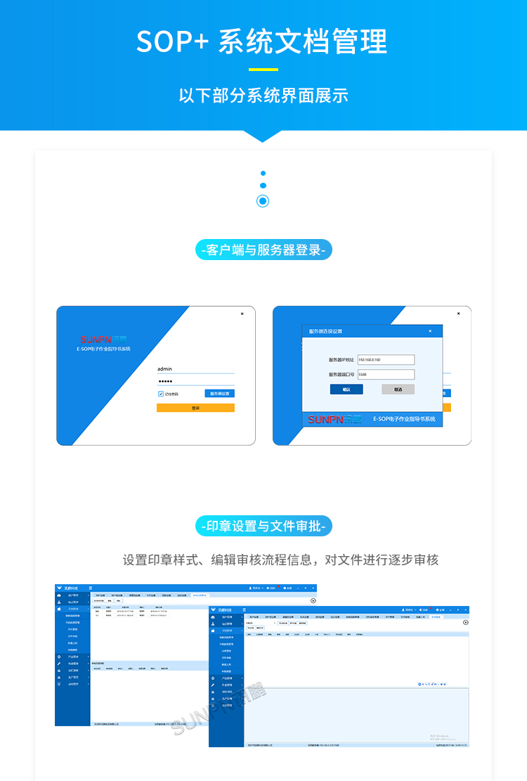 E-SOP電子作業指導書-文檔管理 E-SOP電子作業指導書-文檔管理