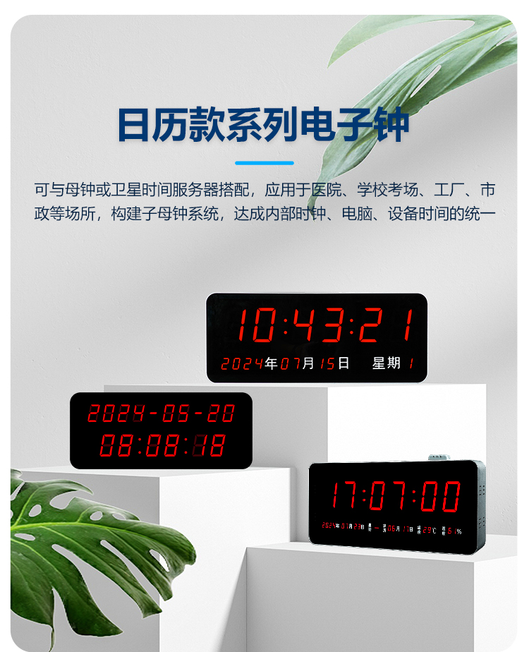 日歷款系列電子鐘 日歷款系列電子鐘