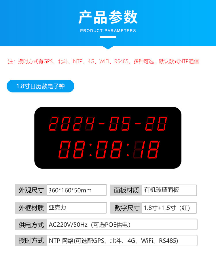 醫(yī)院時鐘系統(tǒng)-產(chǎn)品參數(shù) 醫(yī)院時鐘系統(tǒng)-產(chǎn)品參數(shù)