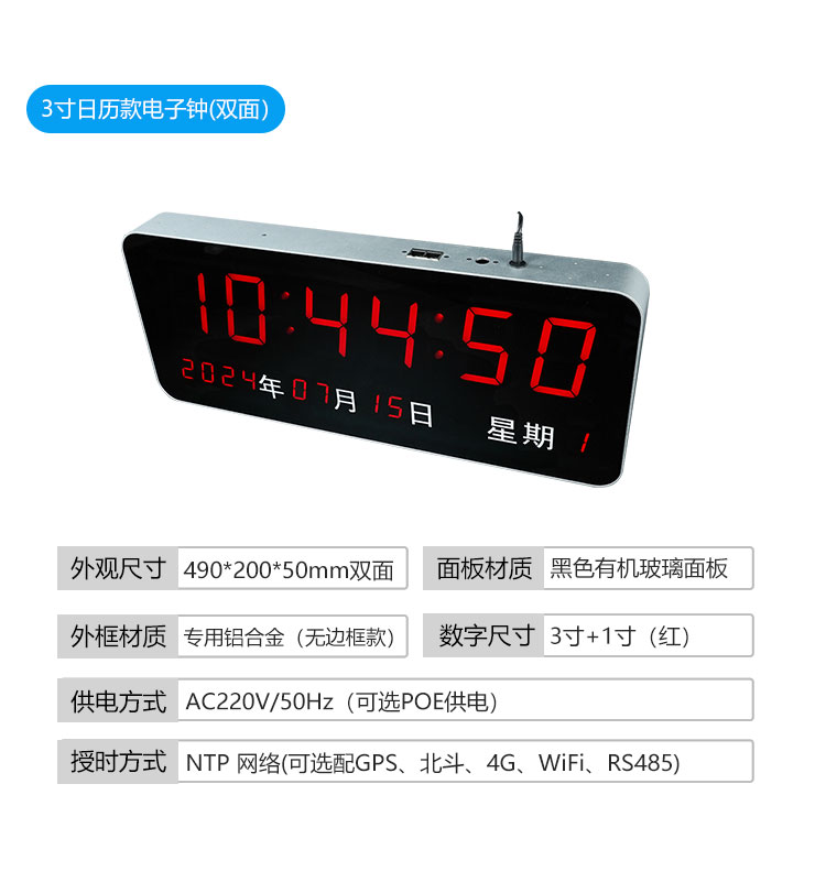 醫(yī)院時鐘系統(tǒng)-產(chǎn)品參數(shù) 醫(yī)院時鐘系統(tǒng)-產(chǎn)品參數(shù)
