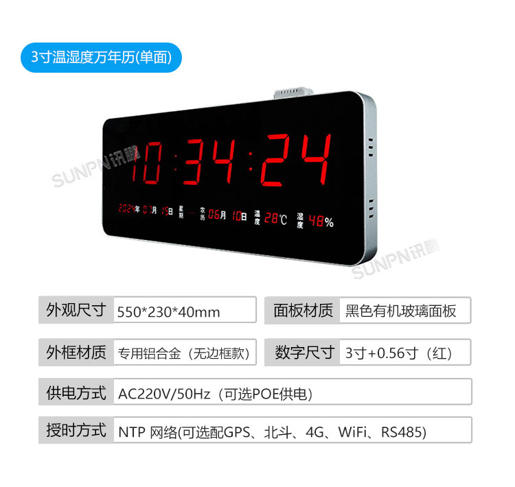 醫(yī)院時鐘系統(tǒng)-產(chǎn)品參數(shù) 醫(yī)院時鐘系統(tǒng)-產(chǎn)品參數(shù)