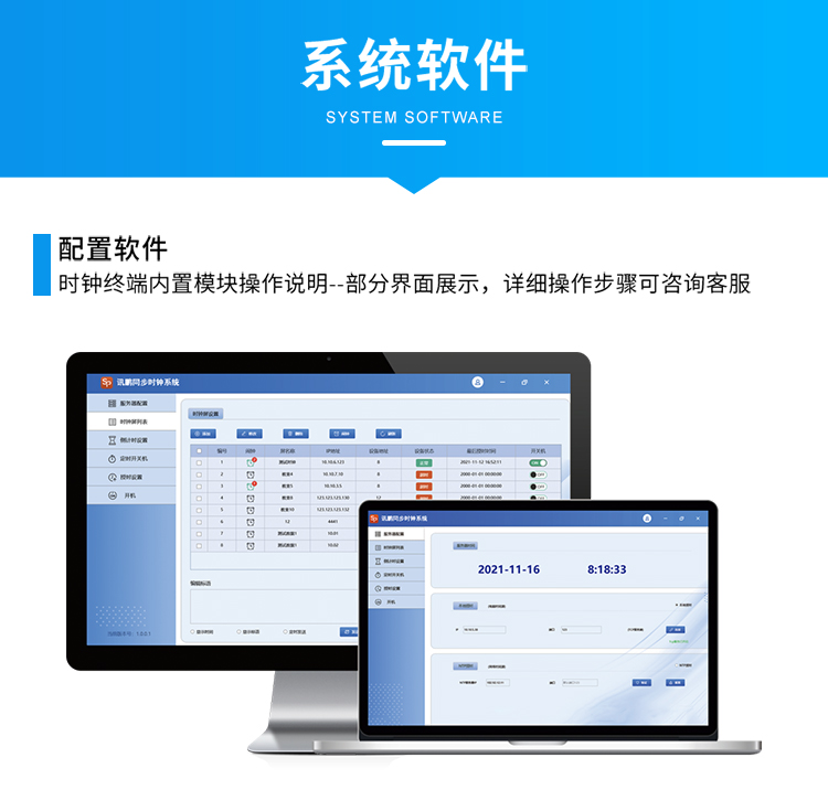 醫(yī)院時鐘系統(tǒng)-系統(tǒng)軟件 醫(yī)院時鐘系統(tǒng)-系統(tǒng)軟件