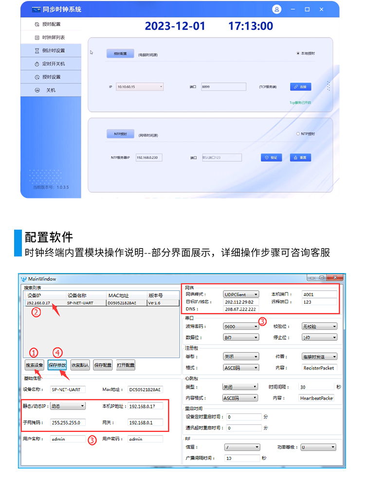 醫(yī)院時鐘系統(tǒng)-系統(tǒng)軟件 醫(yī)院時鐘系統(tǒng)-系統(tǒng)軟件