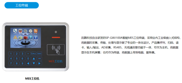 安燈報(bào)工終端 安燈報(bào)工終端