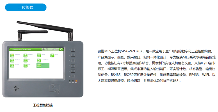 安燈報(bào)工終端 安燈報(bào)工終端