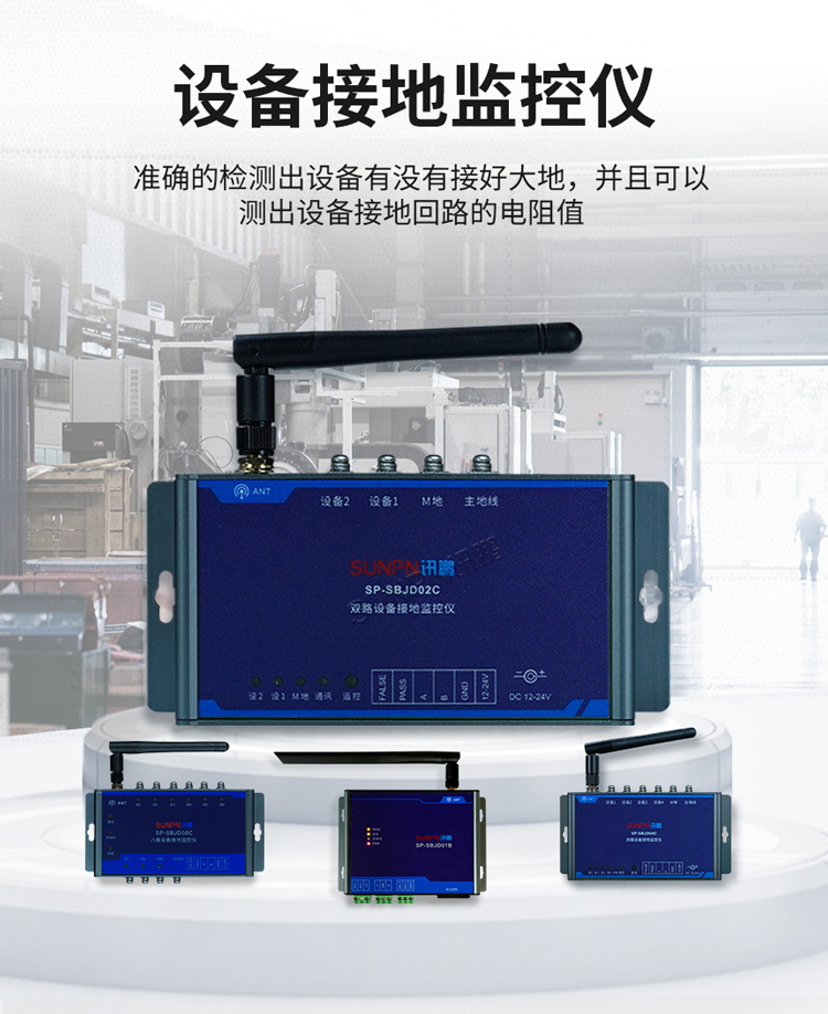 設備靜電監控儀
