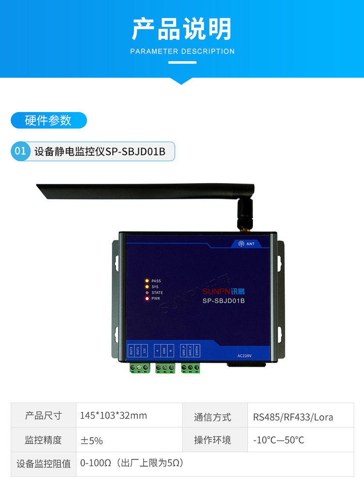 設備靜電監控儀參數說明 設備靜電監控儀參數說明