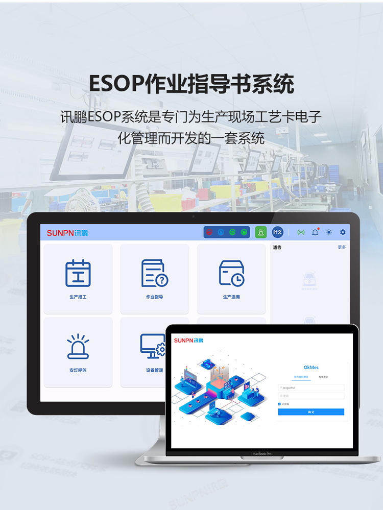 訊鵬ESOP系統