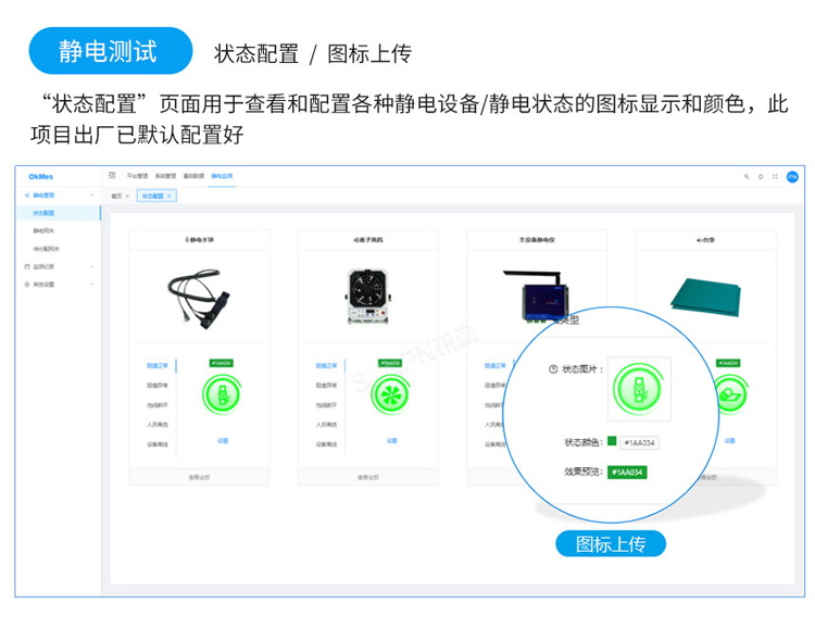 防靜電監(jiān)控軟件介紹 防靜電監(jiān)控軟件介紹