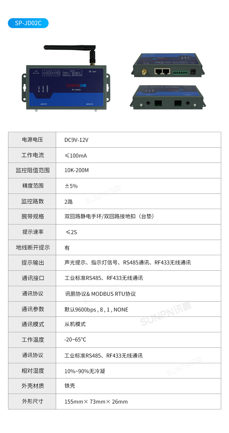 防靜電監(jiān)控儀及參數(shù)說明