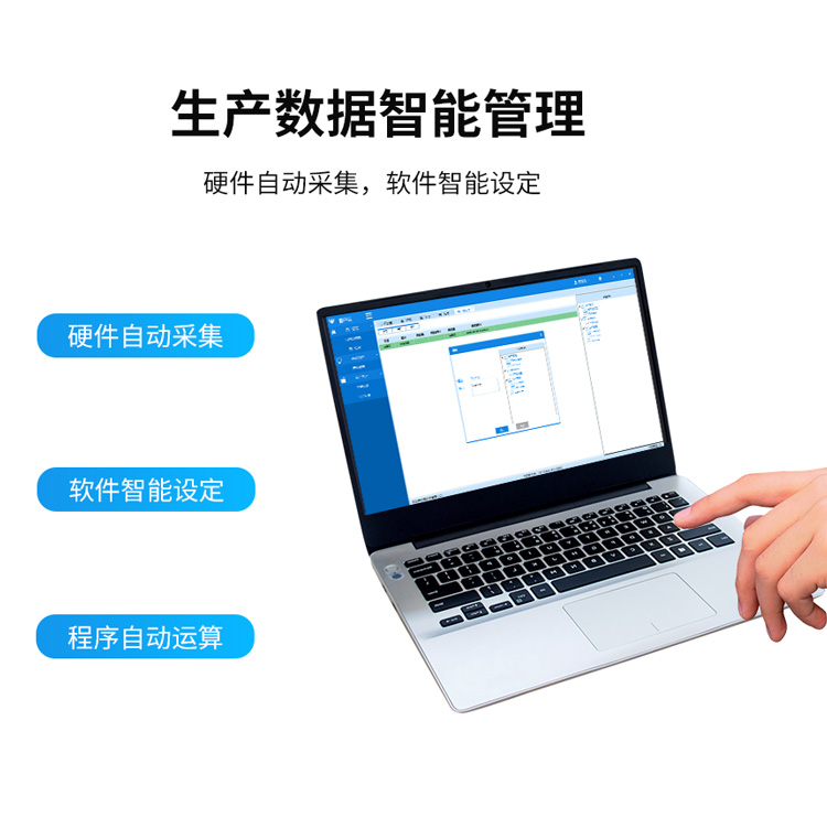 生產管理系統-生產數據智能管理