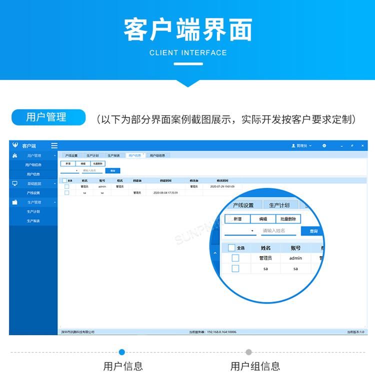 生產管理系統-客戶端界面