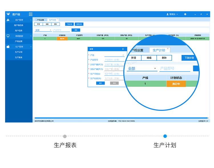 生產管理系統-客戶端界面