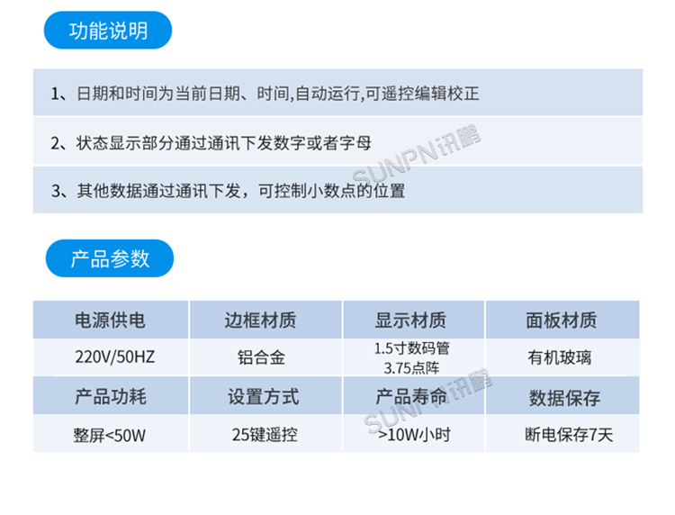 環(huán)境數(shù)據(jù)顯示屏-功能說明