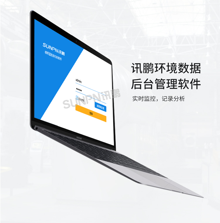 環境監控管理系統 環境監控管理系統
