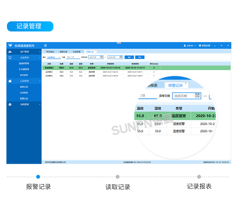 環境監控管理系統-客戶端界面 環境監控管理系統-客戶端界面